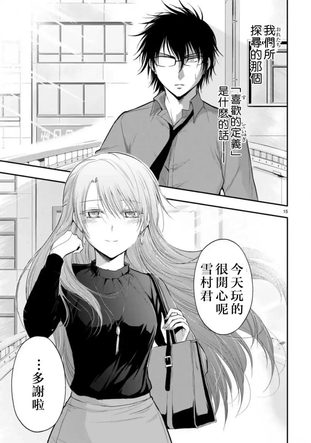 《理科生坠入情网，故尝试证明。》单话 第41话 第13页