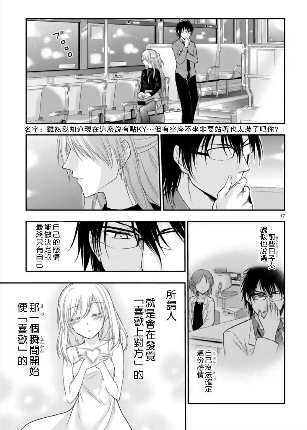 《理科生坠入情网，故尝试证明。》单话 第41话 第15页
