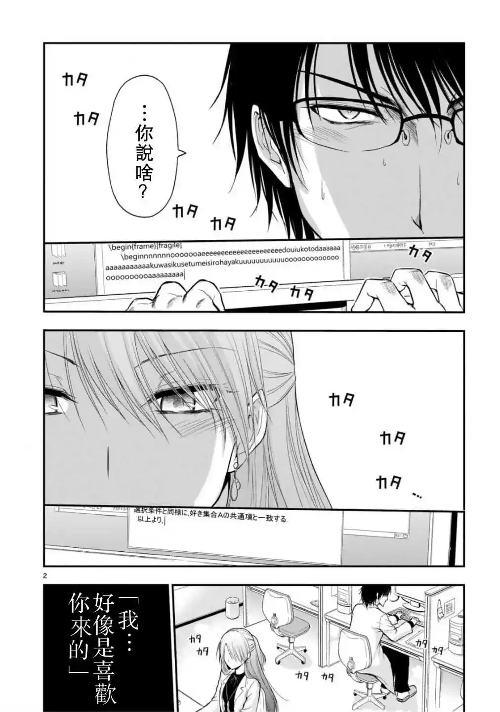 《理科生坠入情网，故尝试证明。》单话 第41话 第3页