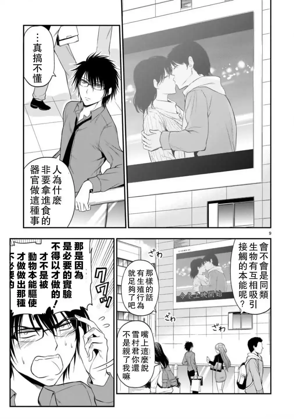 《理科生坠入情网，故尝试证明。》单话 第41话 第8页