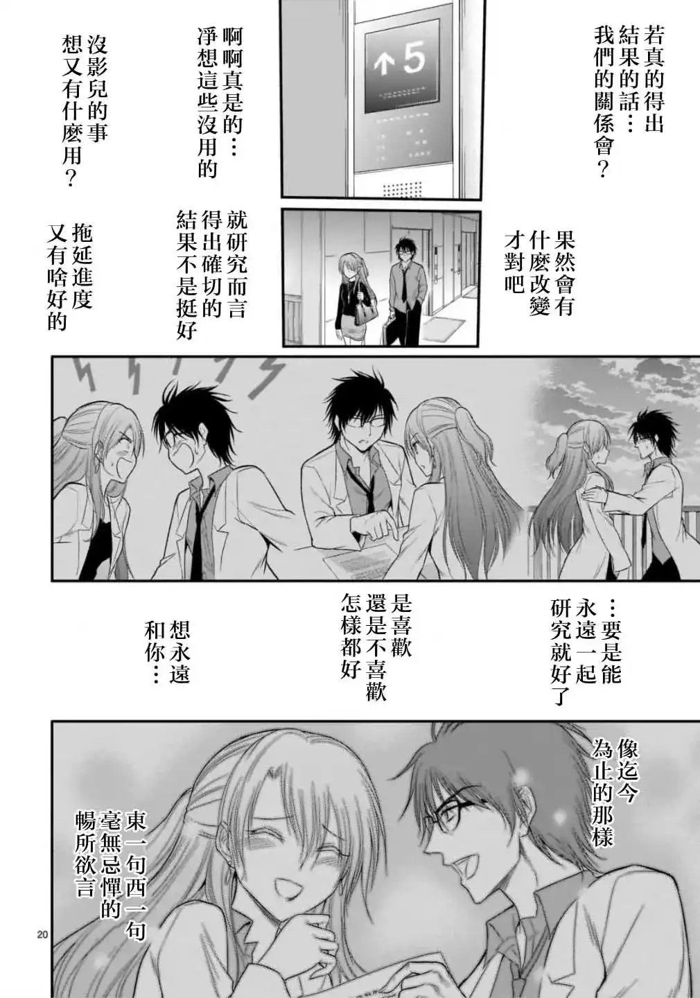 《理科生坠入情网，故尝试证明。》单话 第41话 第18页