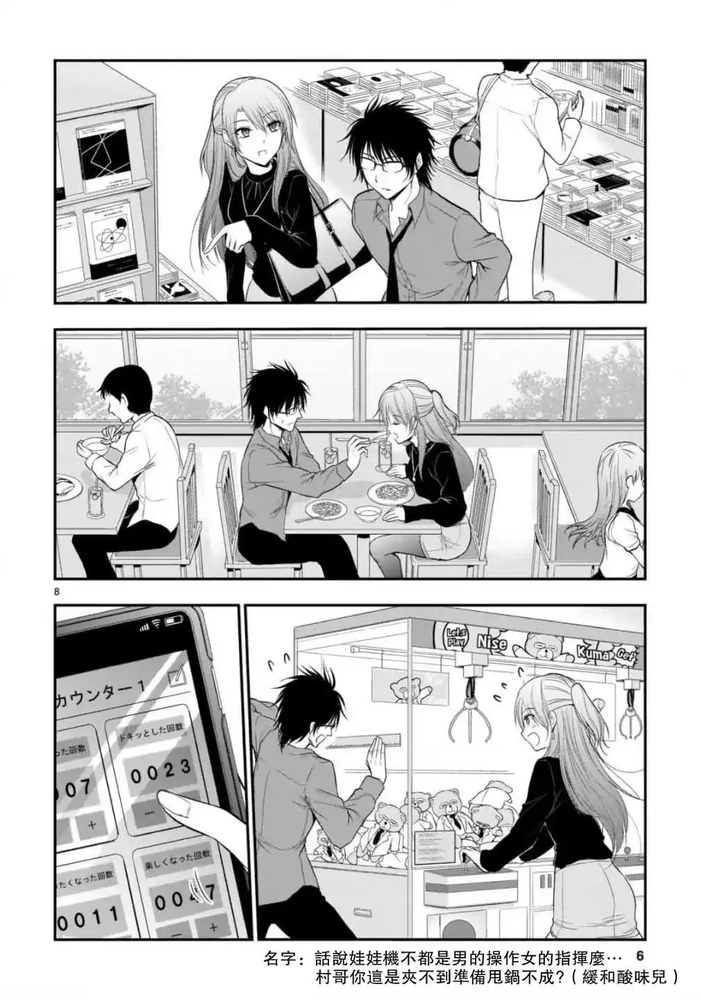 《理科生坠入情网，故尝试证明。》单话 第41话 第7页