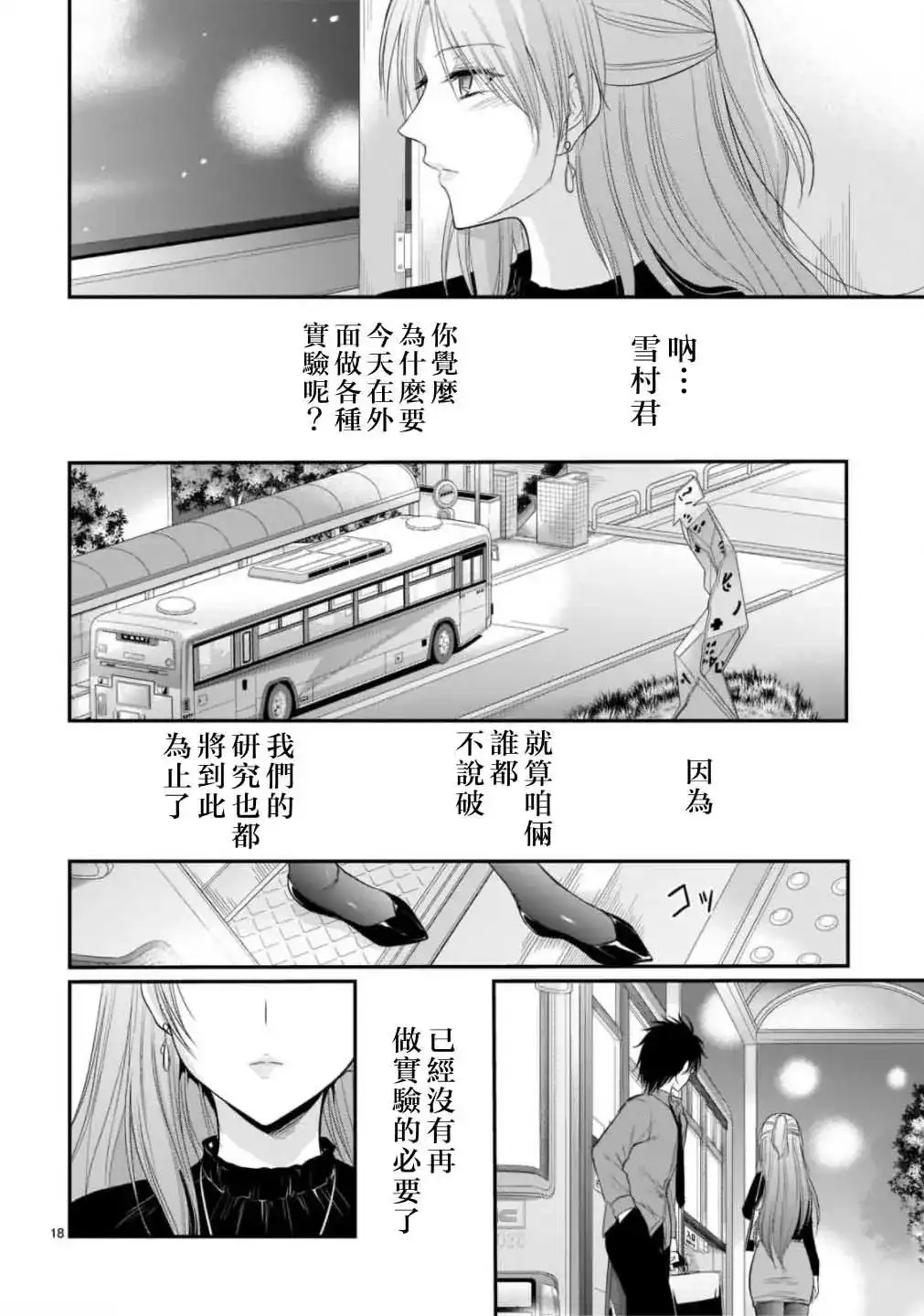 《理科生坠入情网，故尝试证明。》单话 第41话 第16页