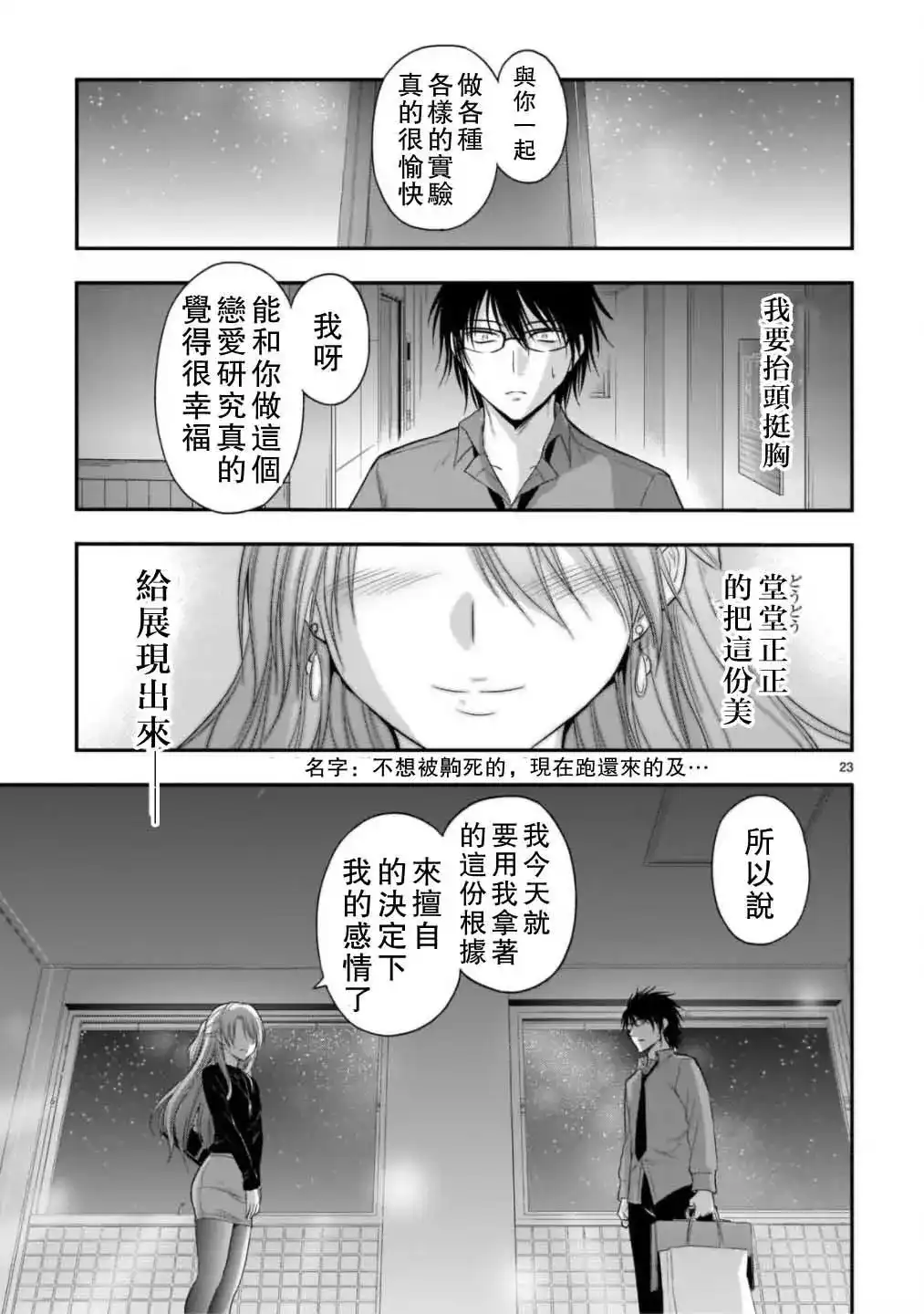 《理科生坠入情网，故尝试证明。》单话 第41话 第21页