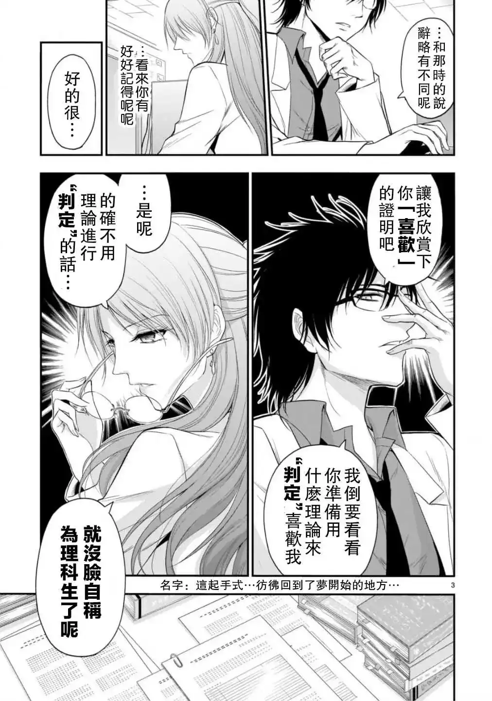 《理科生坠入情网，故尝试证明。》单话 第41话 第4页