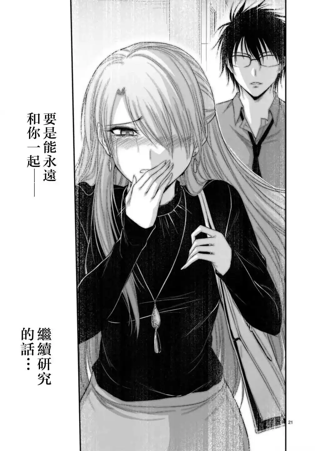 《理科生坠入情网，故尝试证明。》单话 第41话 第19页