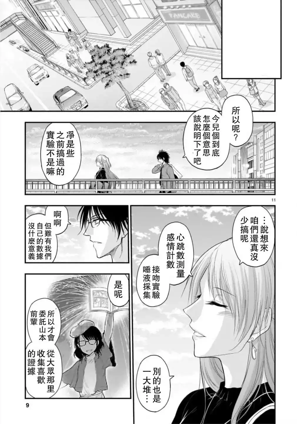《理科生坠入情网，故尝试证明。》单话 第41话 第10页