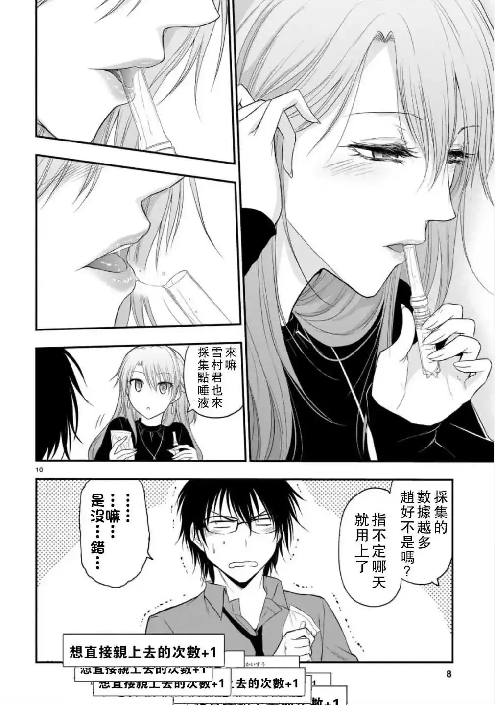 《理科生坠入情网，故尝试证明。》单话 第41话 第9页