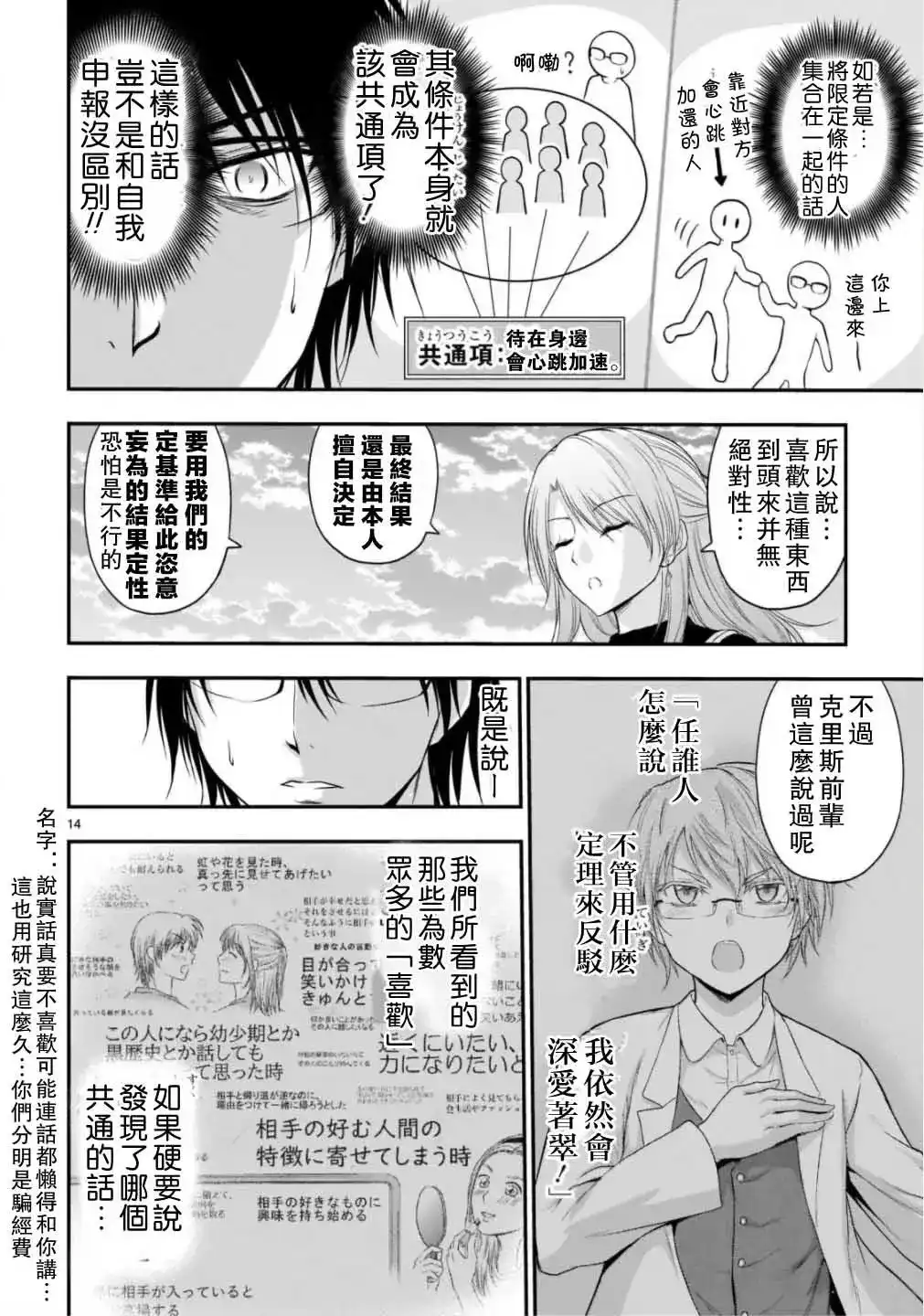 《理科生坠入情网，故尝试证明。》单话 第41话 第12页