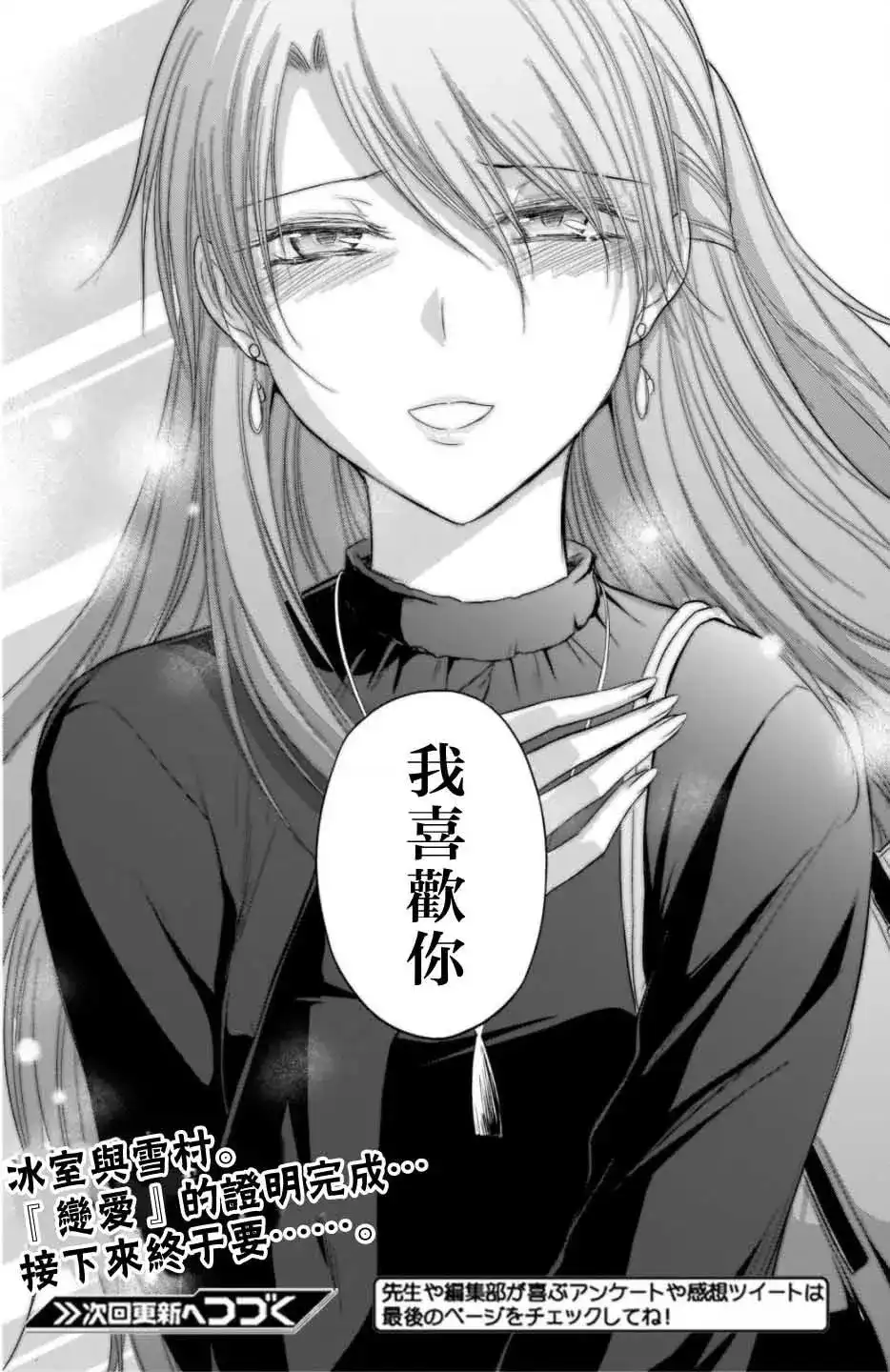 《理科生坠入情网，故尝试证明。》单话 第41话 第22页