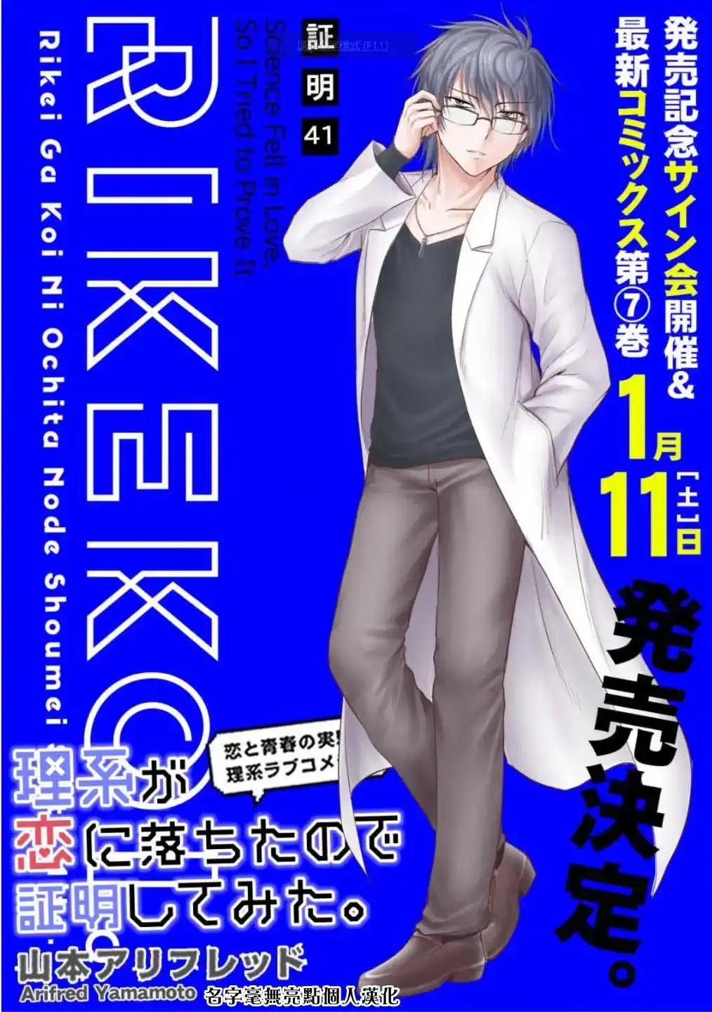 《理科生坠入情网，故尝试证明。》单话 第41话 第1页
