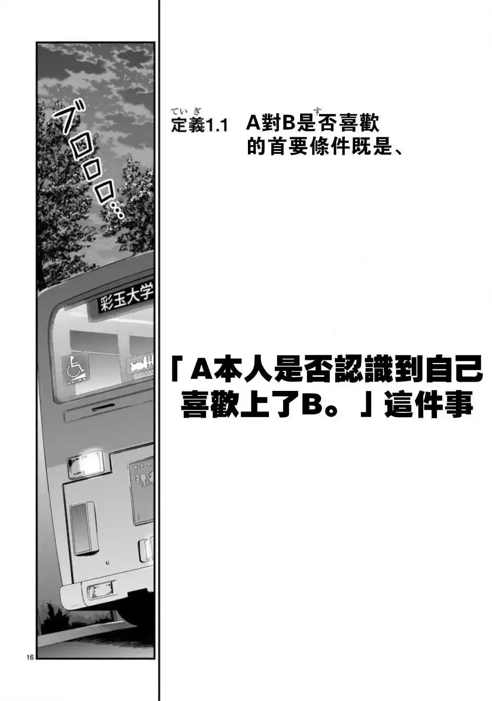 《理科生坠入情网，故尝试证明。》单话 第41话 第14页