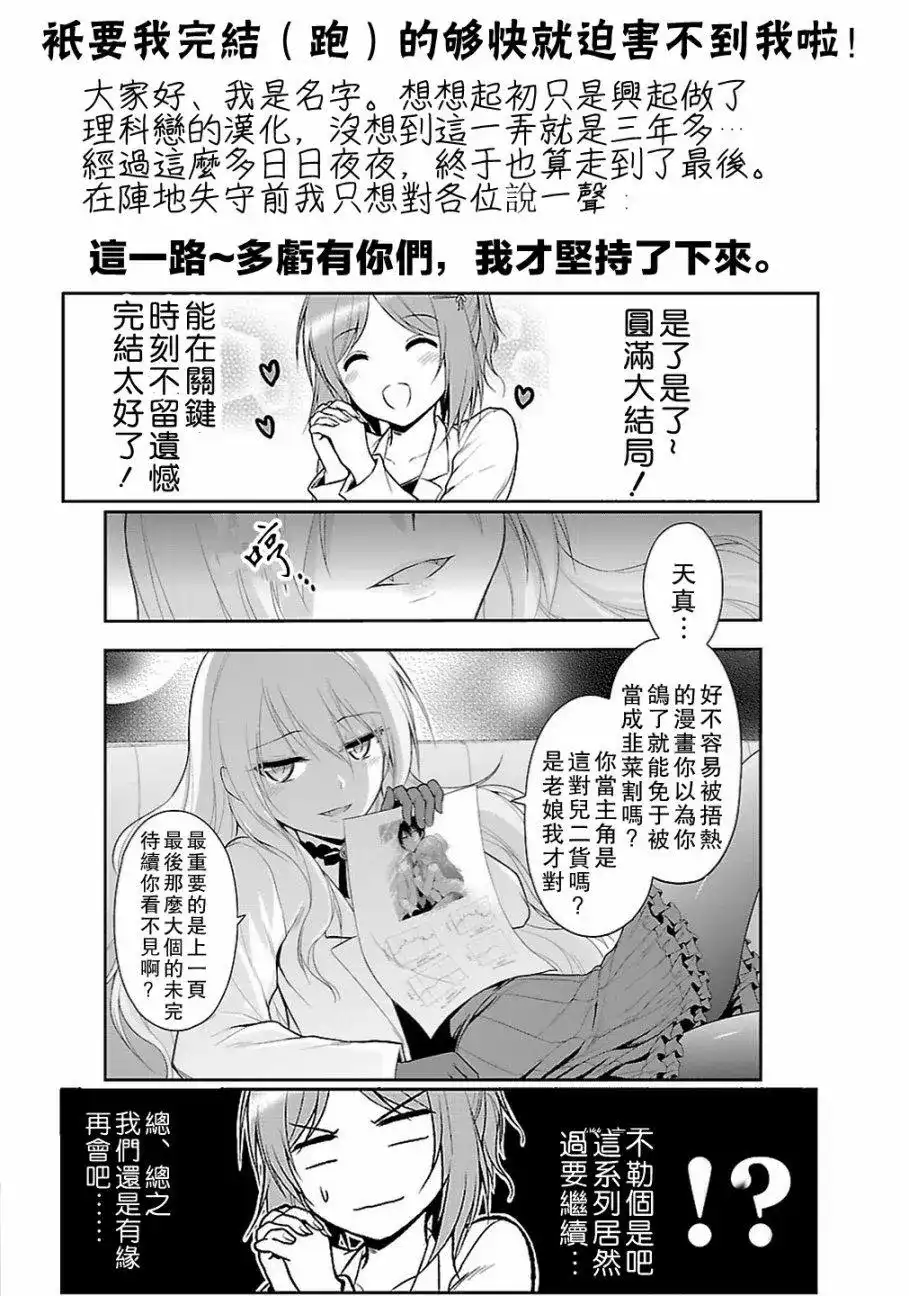 《理科生坠入情网，故尝试证明。》单话 第42话 第22页