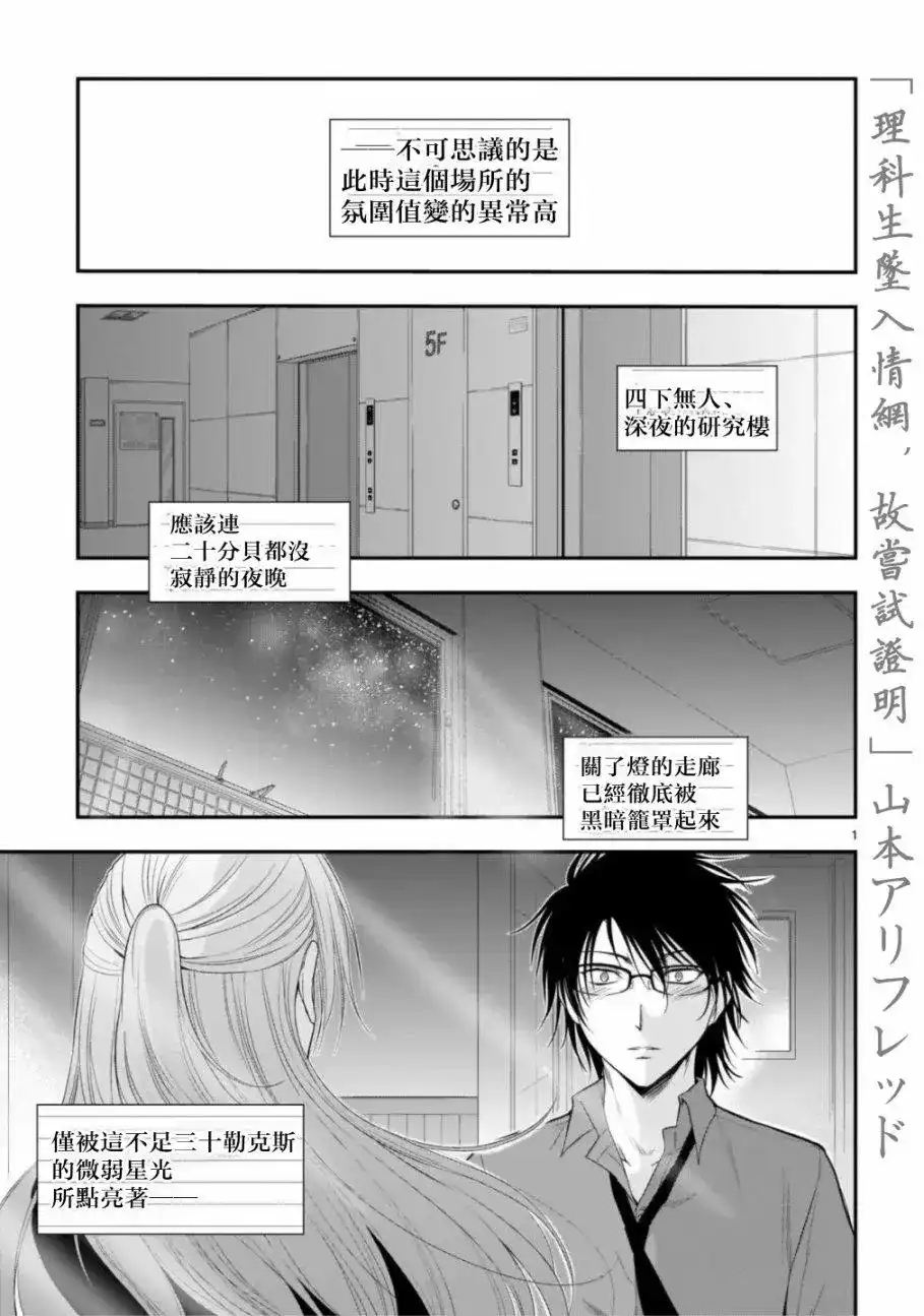 《理科生坠入情网，故尝试证明。》单话 第42话 第1页