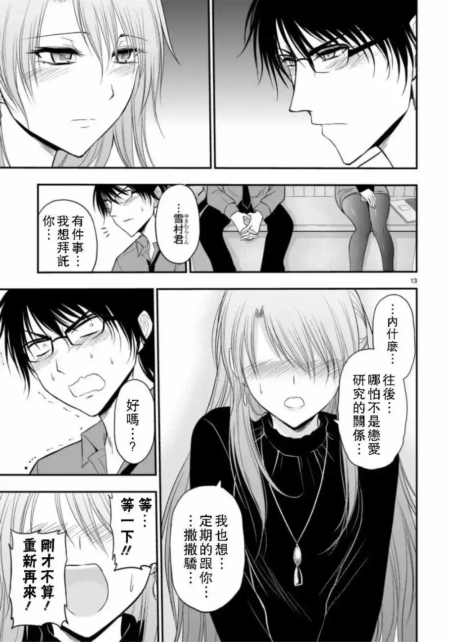 《理科生坠入情网，故尝试证明。》单话 第42话 第10页