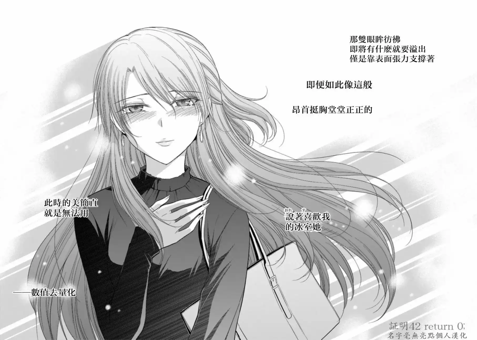 《理科生坠入情网，故尝试证明。》单话 第42话 第2页