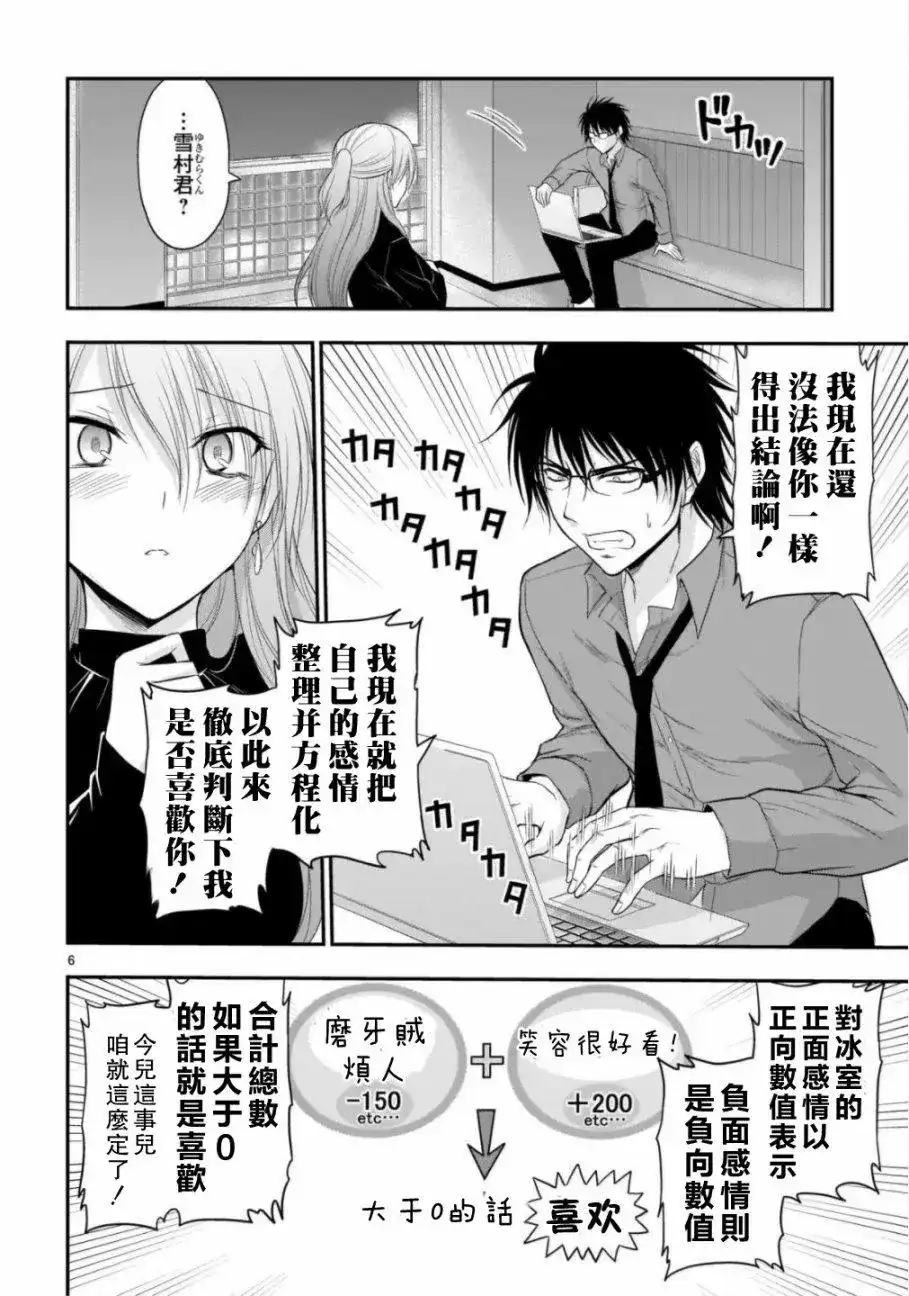 《理科生坠入情网，故尝试证明。》单话 第42话 第5页