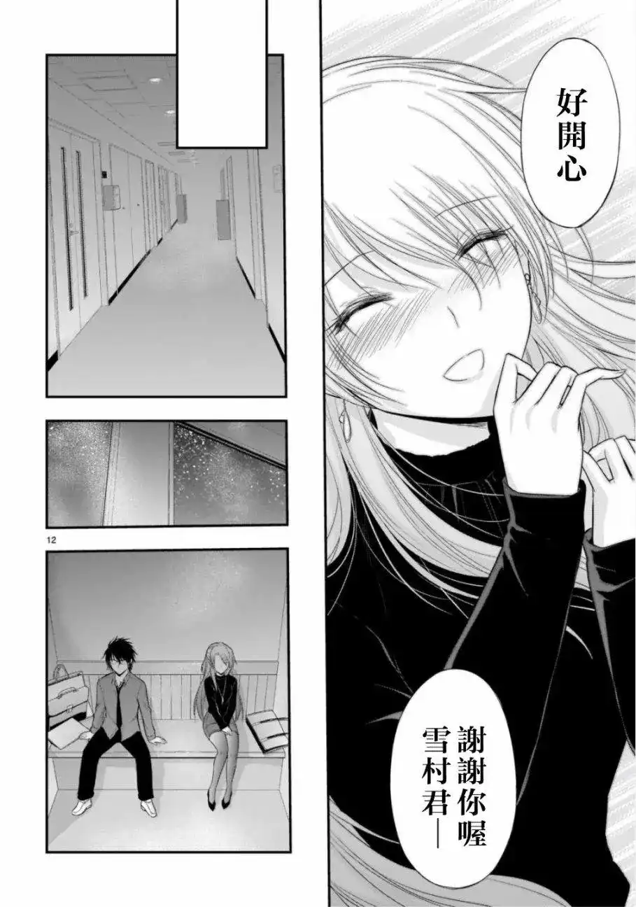 《理科生坠入情网，故尝试证明。》单话 第42话 第9页