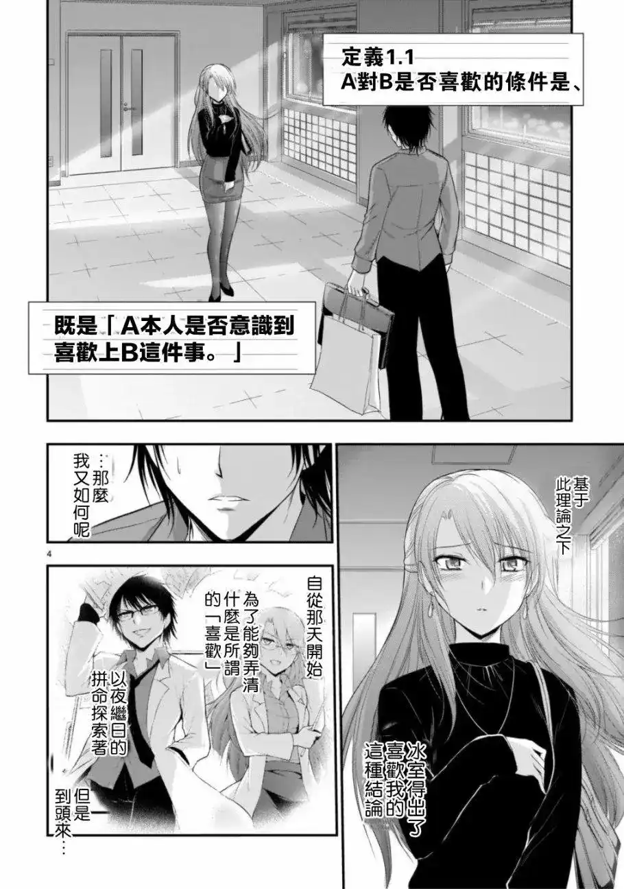《理科生坠入情网，故尝试证明。》单话 第42话 第3页