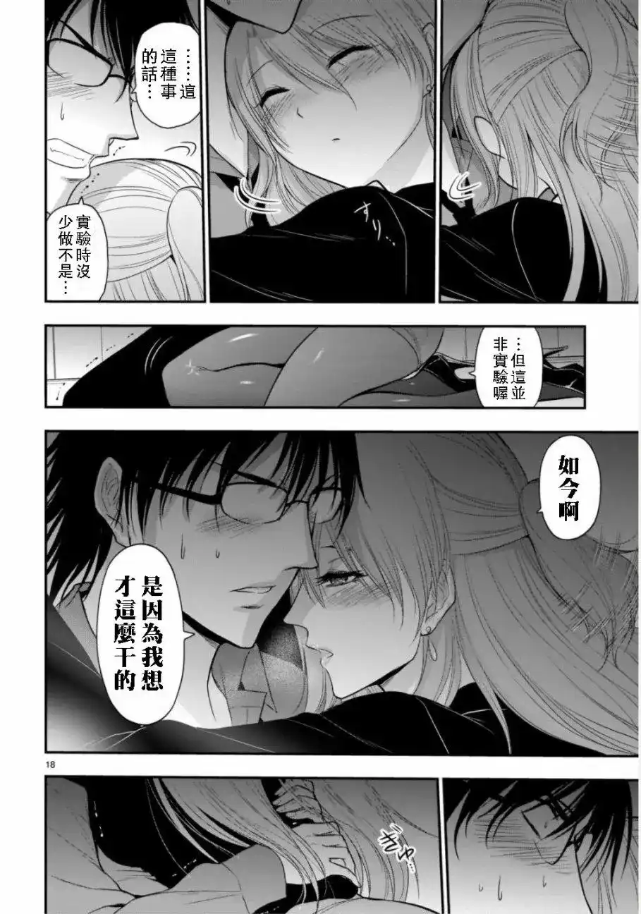 《理科生坠入情网，故尝试证明。》单话 第42话 第15页