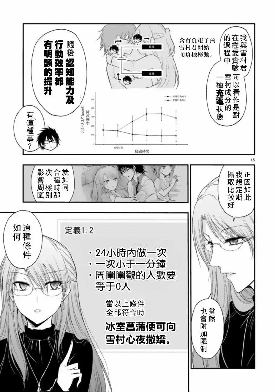 《理科生坠入情网，故尝试证明。》单话 第42话 第12页