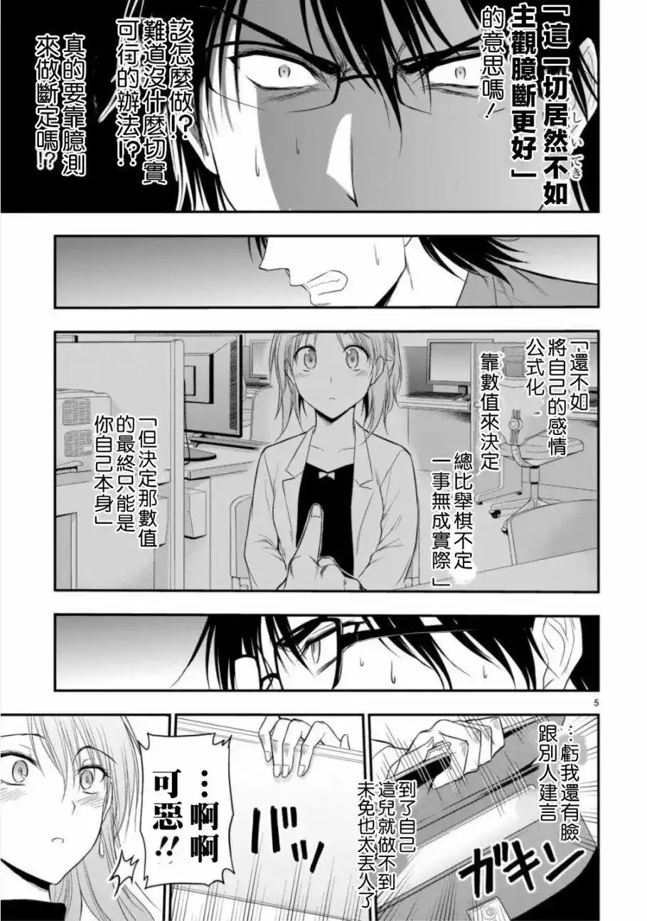 《理科生坠入情网，故尝试证明。》单话 第42话 第4页