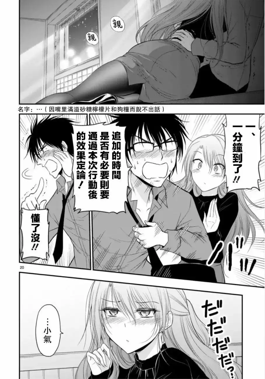 《理科生坠入情网，故尝试证明。》单话 第42话 第17页
