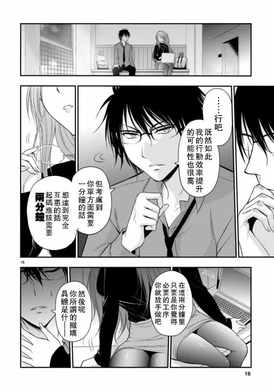 《理科生坠入情网，故尝试证明。》单话 第42话 第13页