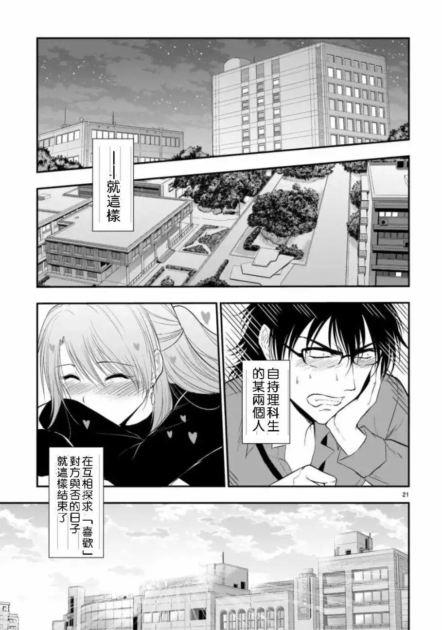 《理科生坠入情网，故尝试证明。》单话 第42话 第18页