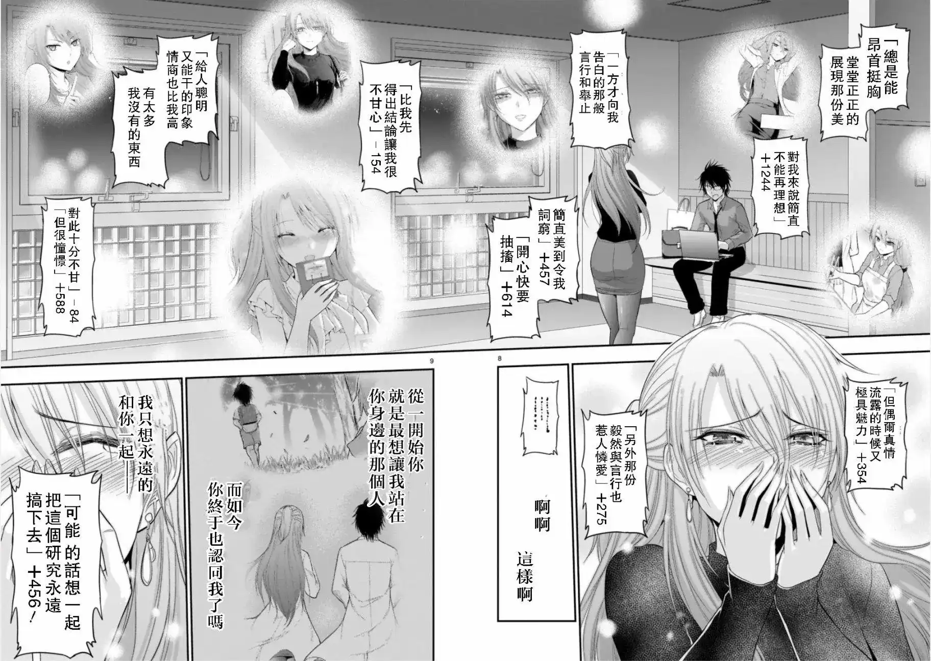 《理科生坠入情网，故尝试证明。》单话 第42话 第7页