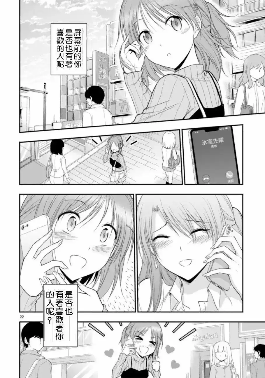 《理科生坠入情网，故尝试证明。》单话 第42话 第19页