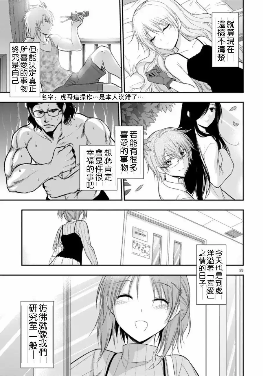 《理科生坠入情网，故尝试证明。》单话 第42话 第20页