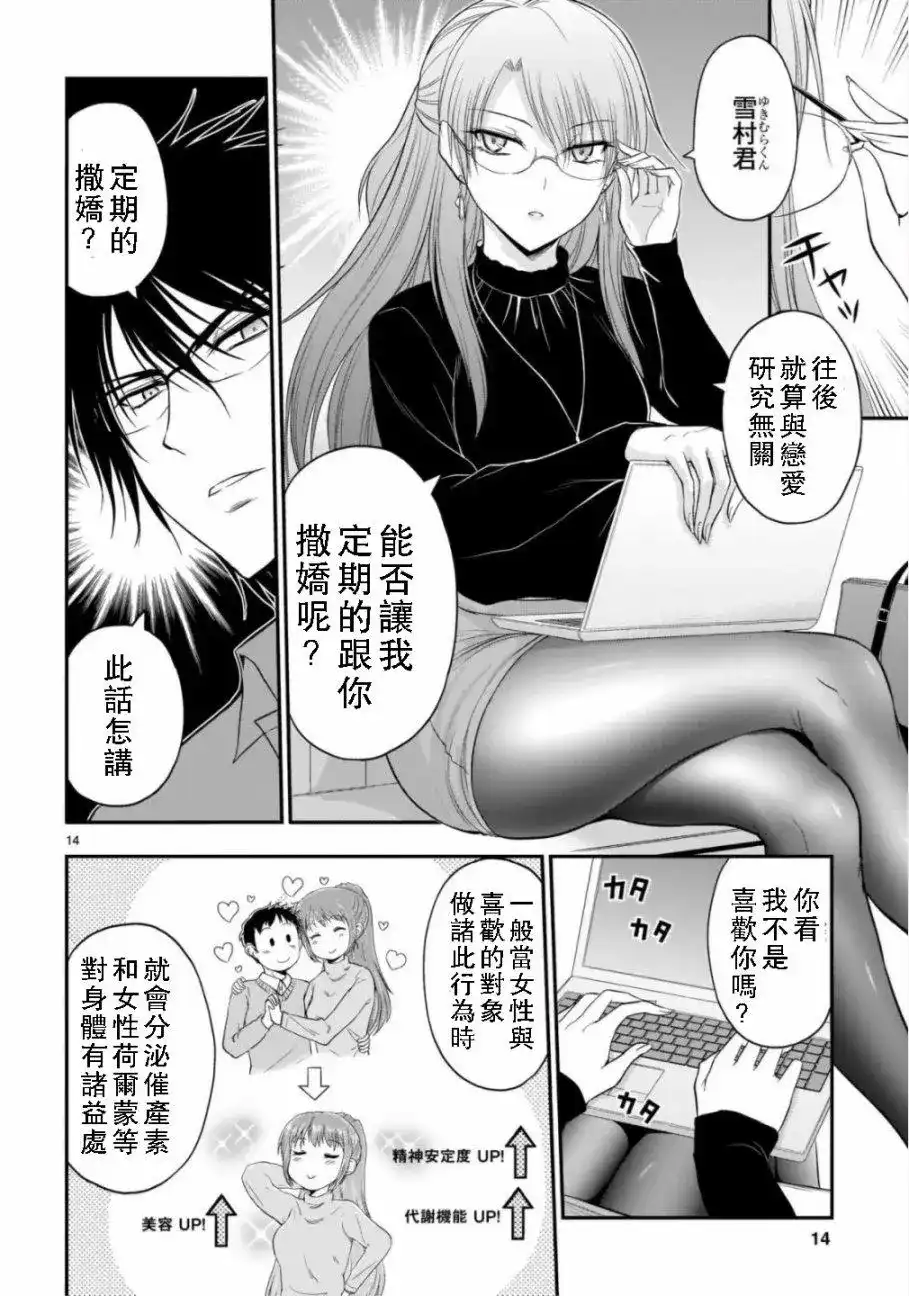 《理科生坠入情网，故尝试证明。》单话 第42话 第11页