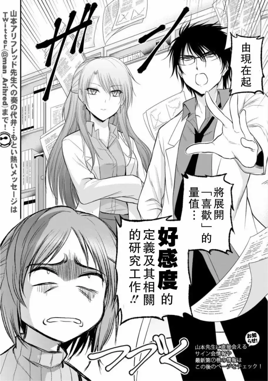 《理科生坠入情网，故尝试证明。》单话 第42话 第21页