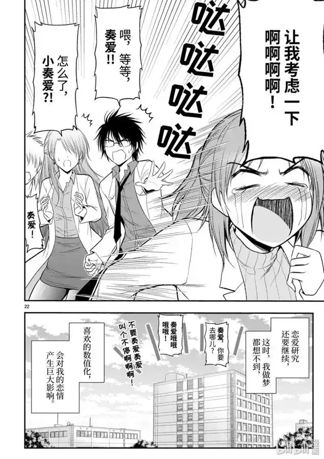 《理科生坠入情网，故尝试证明。》单话 第43话 第23页
