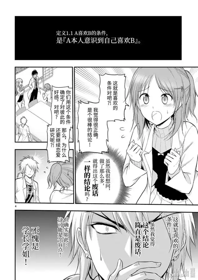 《理科生坠入情网，故尝试证明。》单话 第43话 第5页