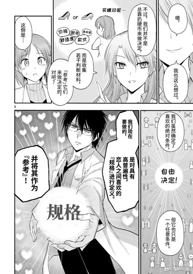 《理科生坠入情网，故尝试证明。》单话 第43话 第9页