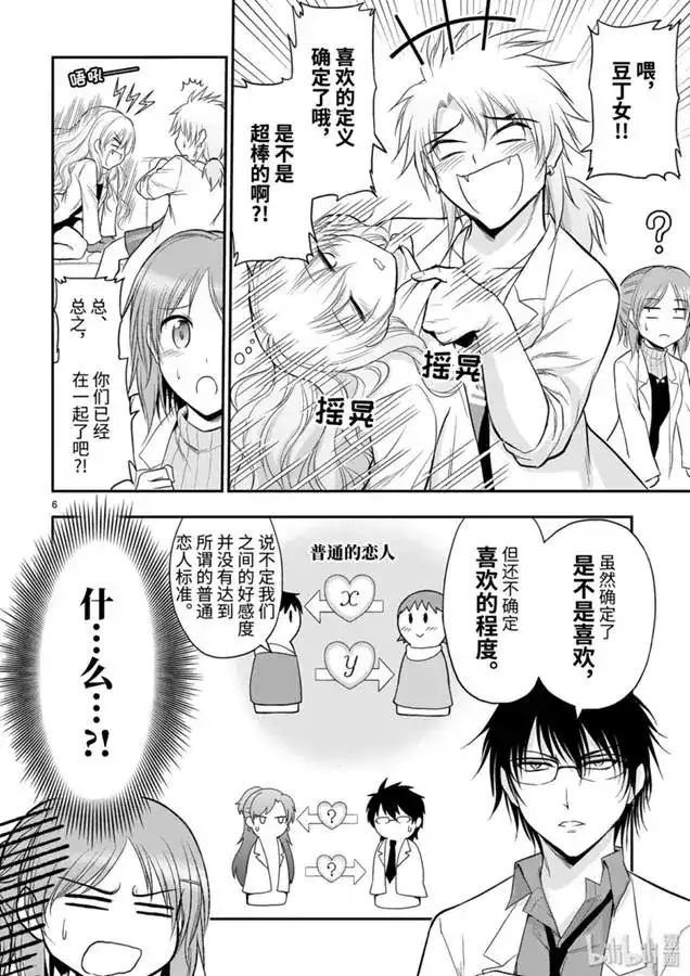 《理科生坠入情网，故尝试证明。》单话 第43话 第7页