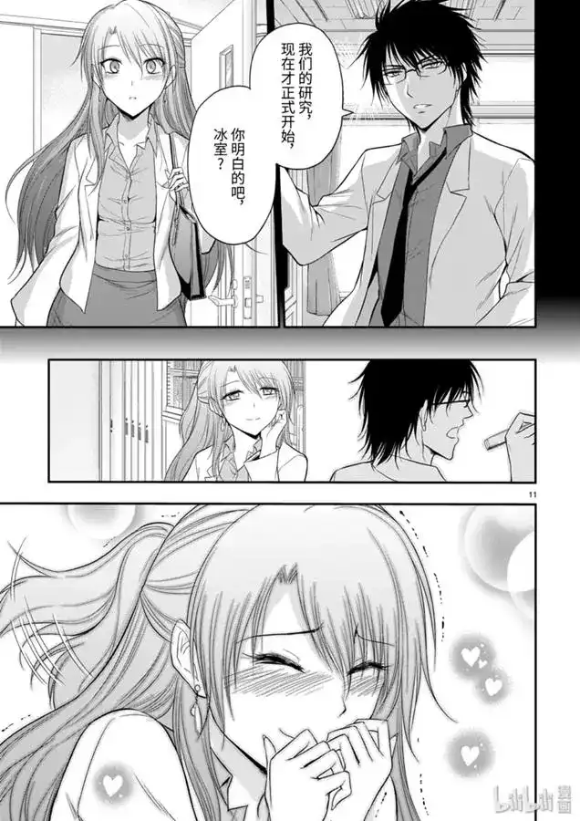 《理科生坠入情网，故尝试证明。》单话 第43话 第12页