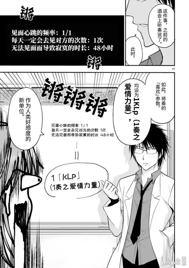 《理科生坠入情网，故尝试证明。》单话 第43话 第18页