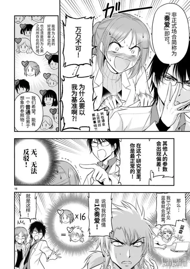 《理科生坠入情网，故尝试证明。》单话 第43话 第19页