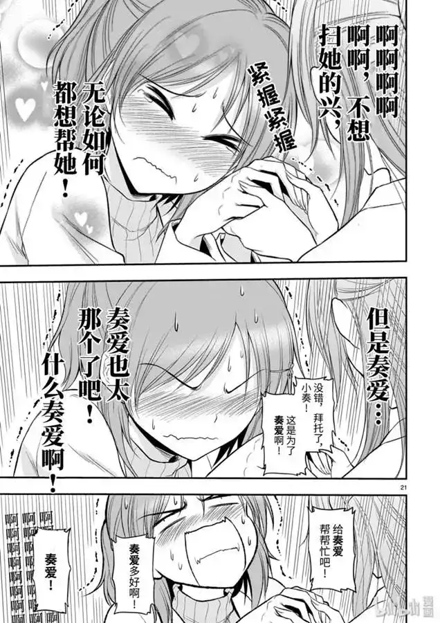 《理科生坠入情网，故尝试证明。》单话 第43话 第22页