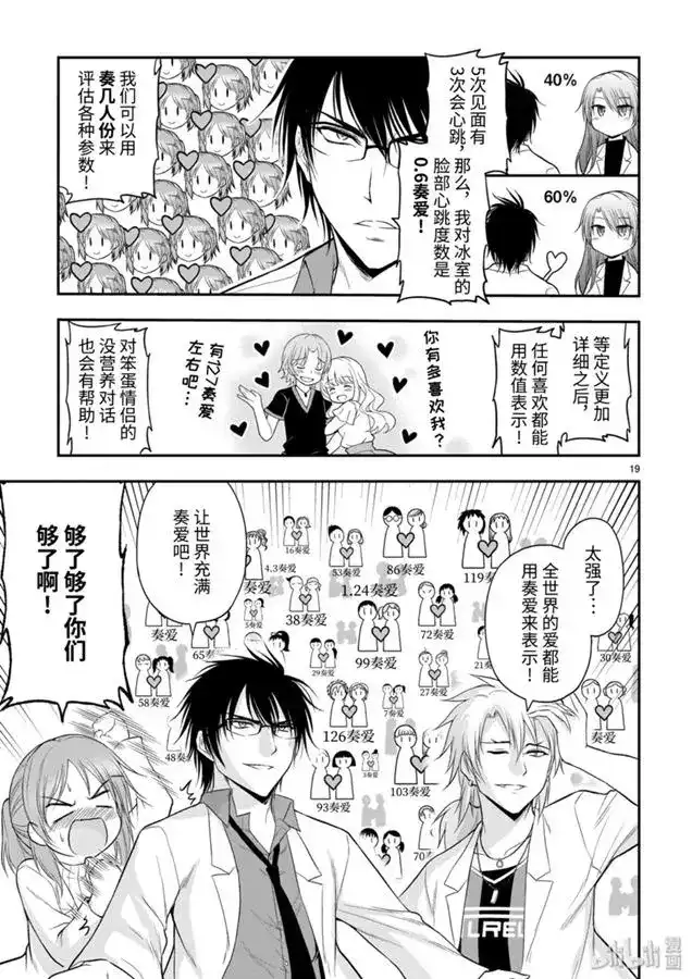 《理科生坠入情网，故尝试证明。》单话 第43话 第20页