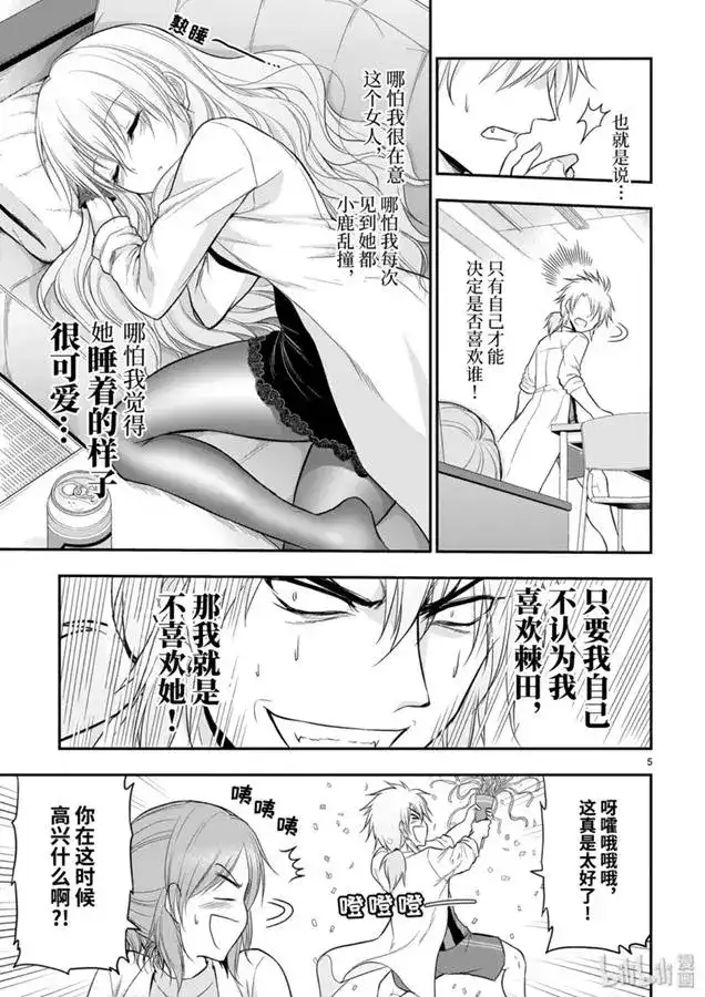 《理科生坠入情网，故尝试证明。》单话 第43话 第6页