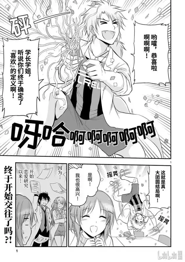 《理科生坠入情网，故尝试证明。》单话 第43话 第2页