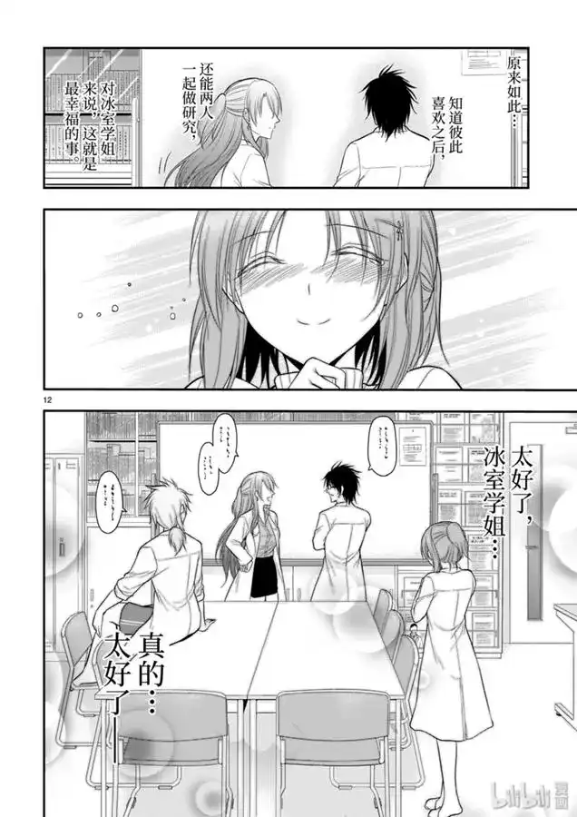《理科生坠入情网，故尝试证明。》单话 第43话 第13页