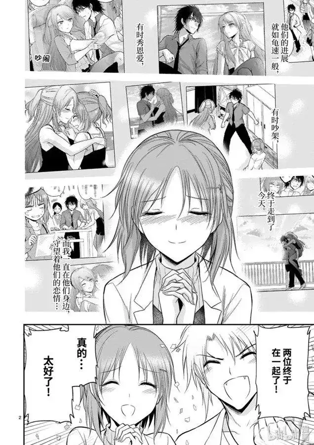 《理科生坠入情网，故尝试证明。》单话 第43话 第3页