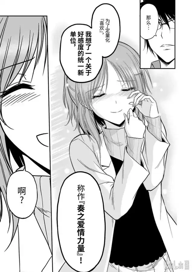 《理科生坠入情网，故尝试证明。》单话 第43话 第14页