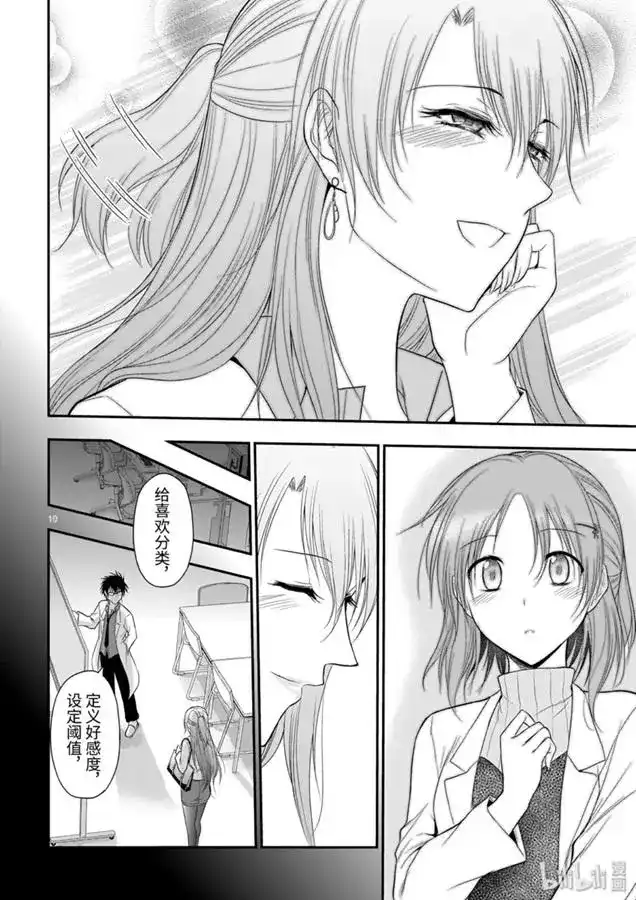 《理科生坠入情网，故尝试证明。》单话 第43话 第11页