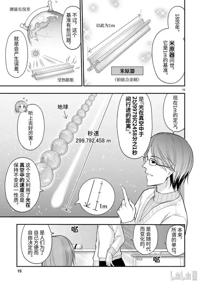 《理科生坠入情网，故尝试证明。》单话 第43话 第16页